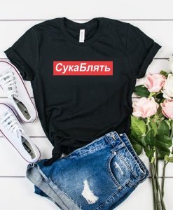 Pewdiepie Cyka Blyat t shirt